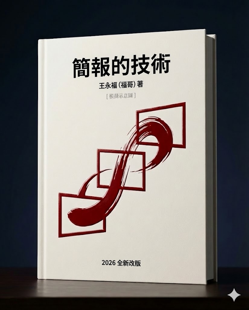 《簡報的技術 2026》新書封面